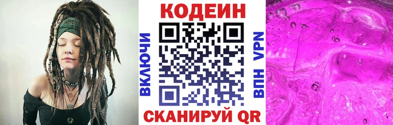 Кодеин Purple Drank  Жуковка 
